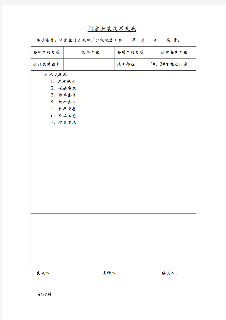 铝合金门窗安装技术交底大全