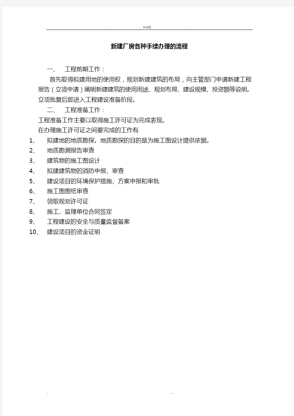 新建厂房各种手续办理流程及详细资料