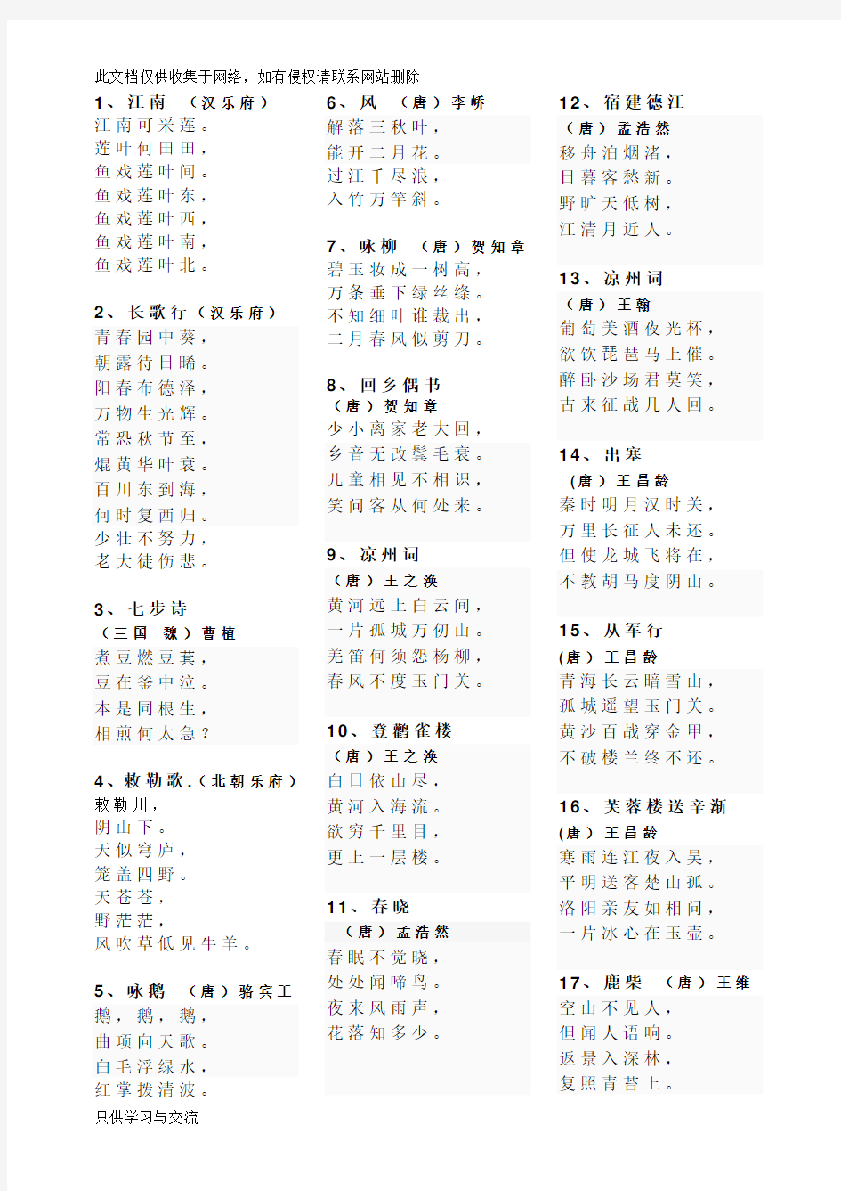 中华经典古诗词90首培训讲学