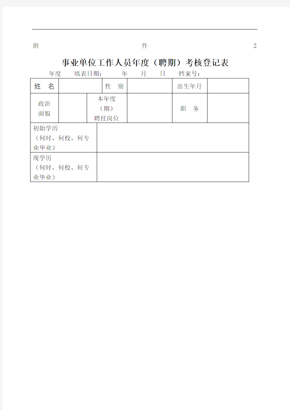 教师考核表