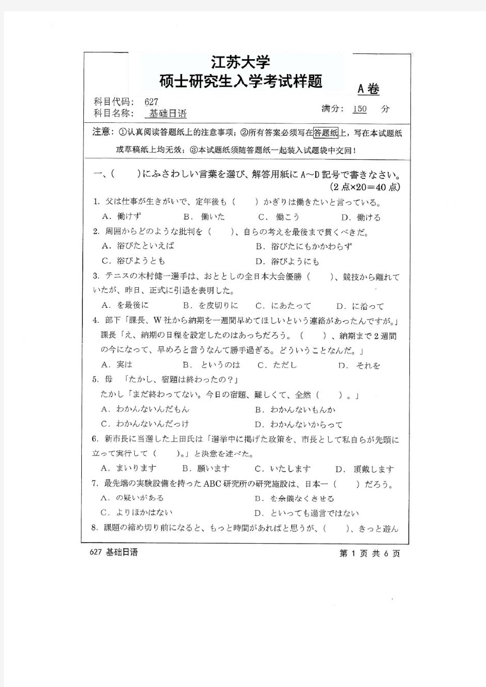 江苏大学2017年《627基础日语》考研专业课真题试卷