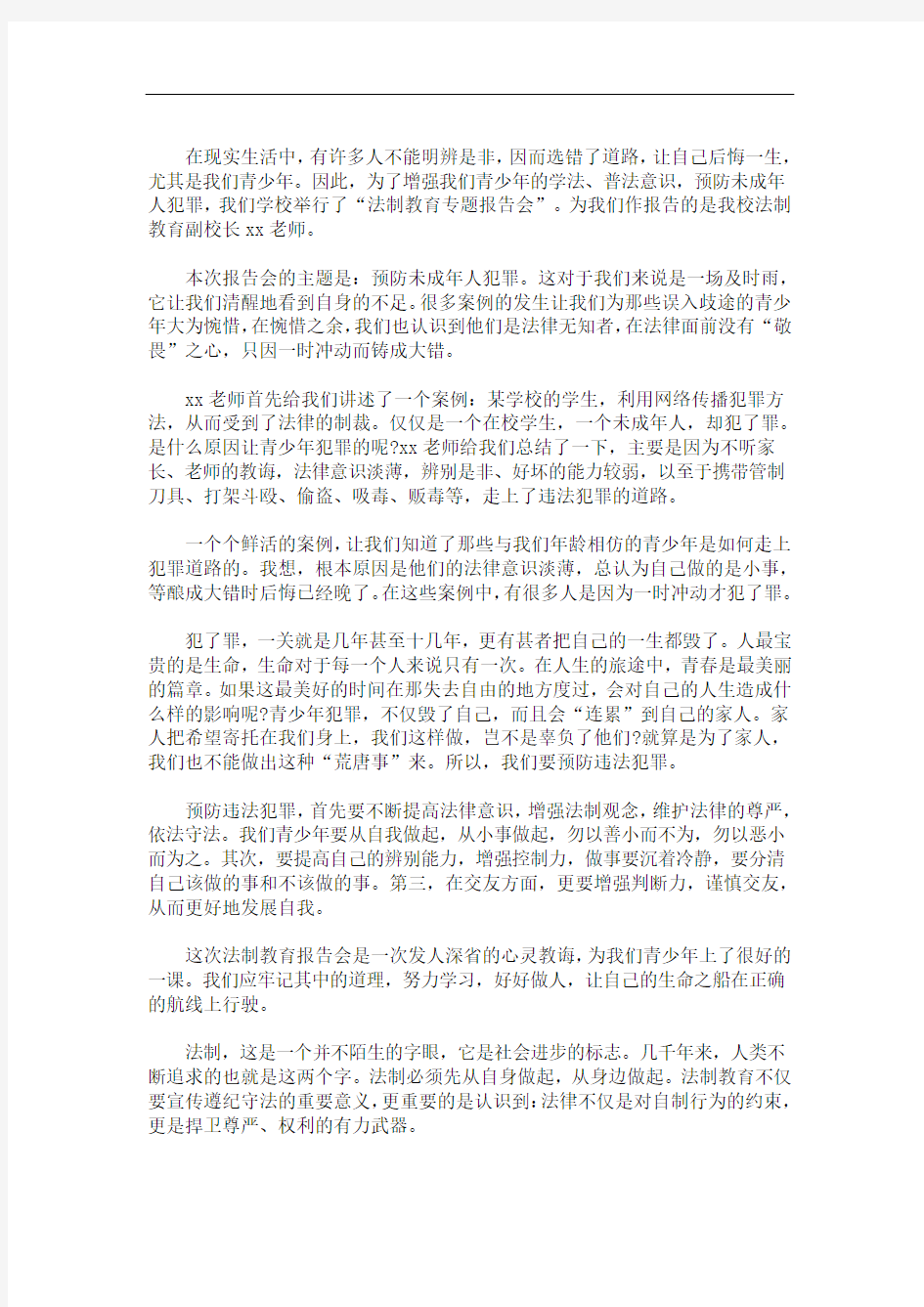 最新大学生法制教育心得体会三篇精选