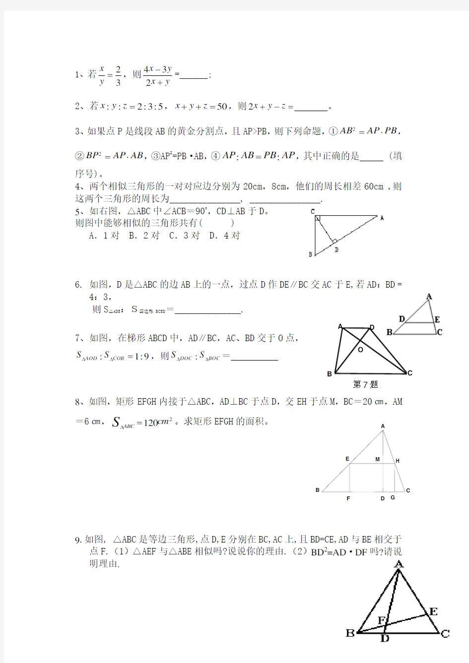 中考相似三角形经典题集锦 