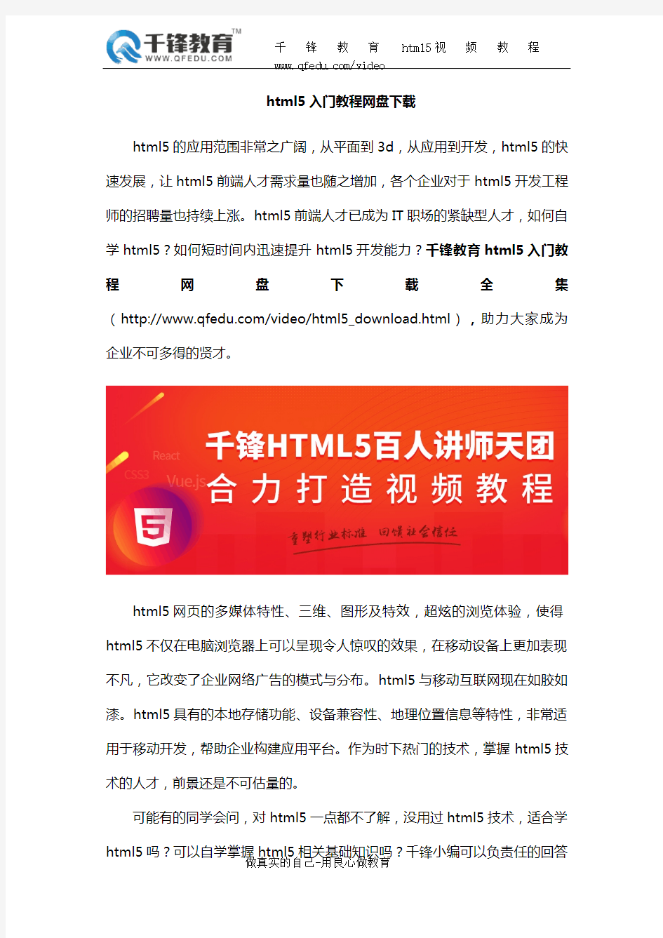 html5入门教程网盘下载