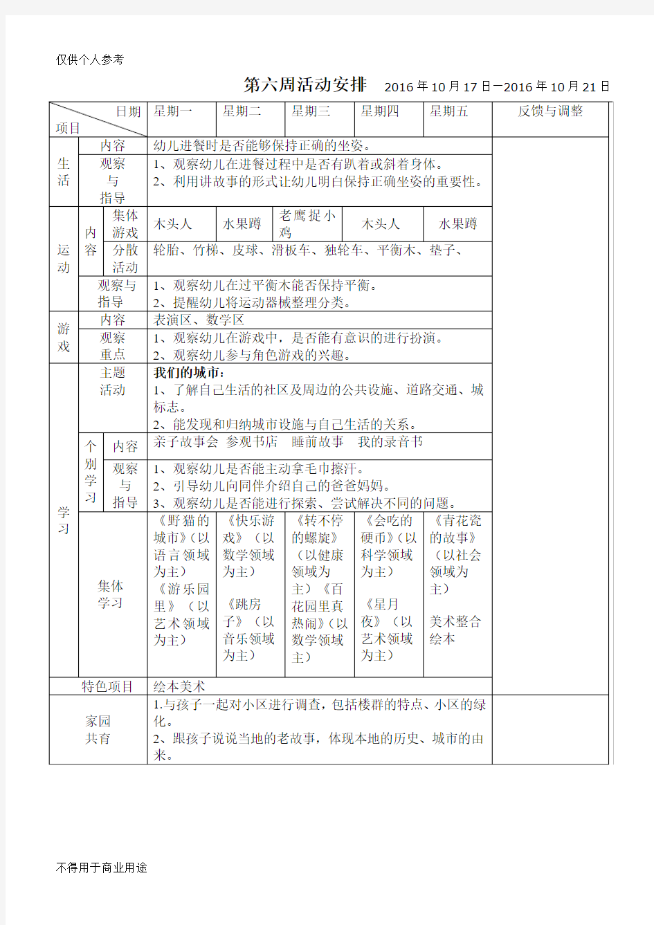 大班第六周周计划