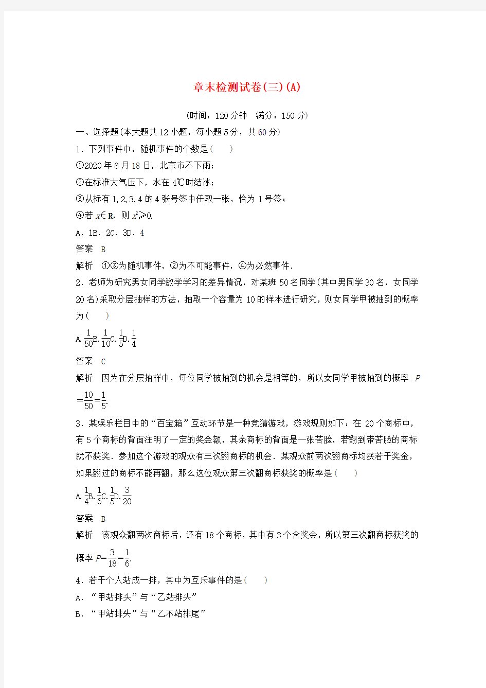 2020版高中数学章末检测试卷(三)(A)(含解析)新人教A版必修3