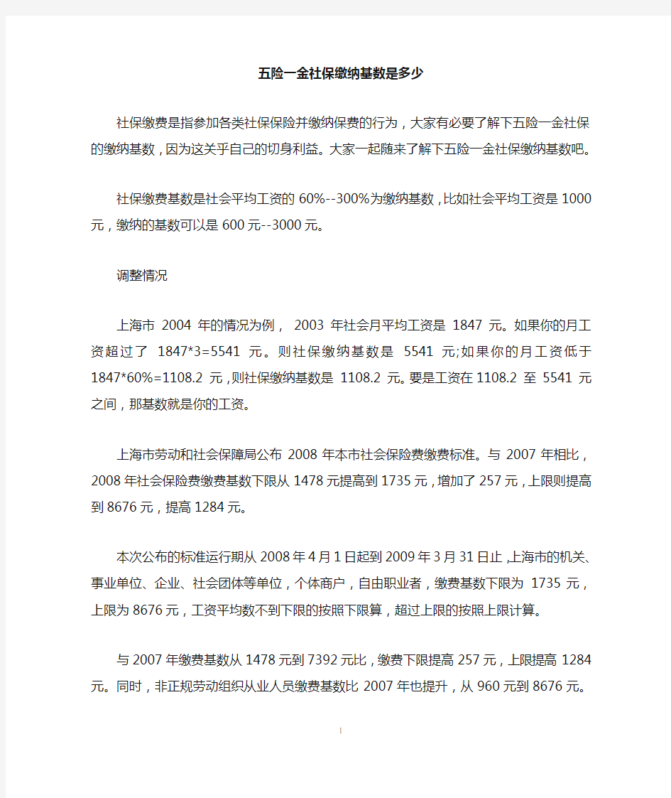 五险一金社保缴纳基数是多少