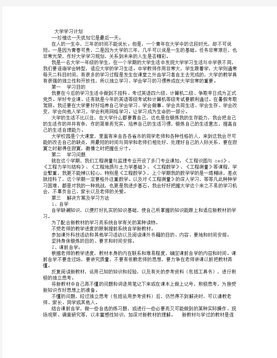 大学学习计划-(4000字)