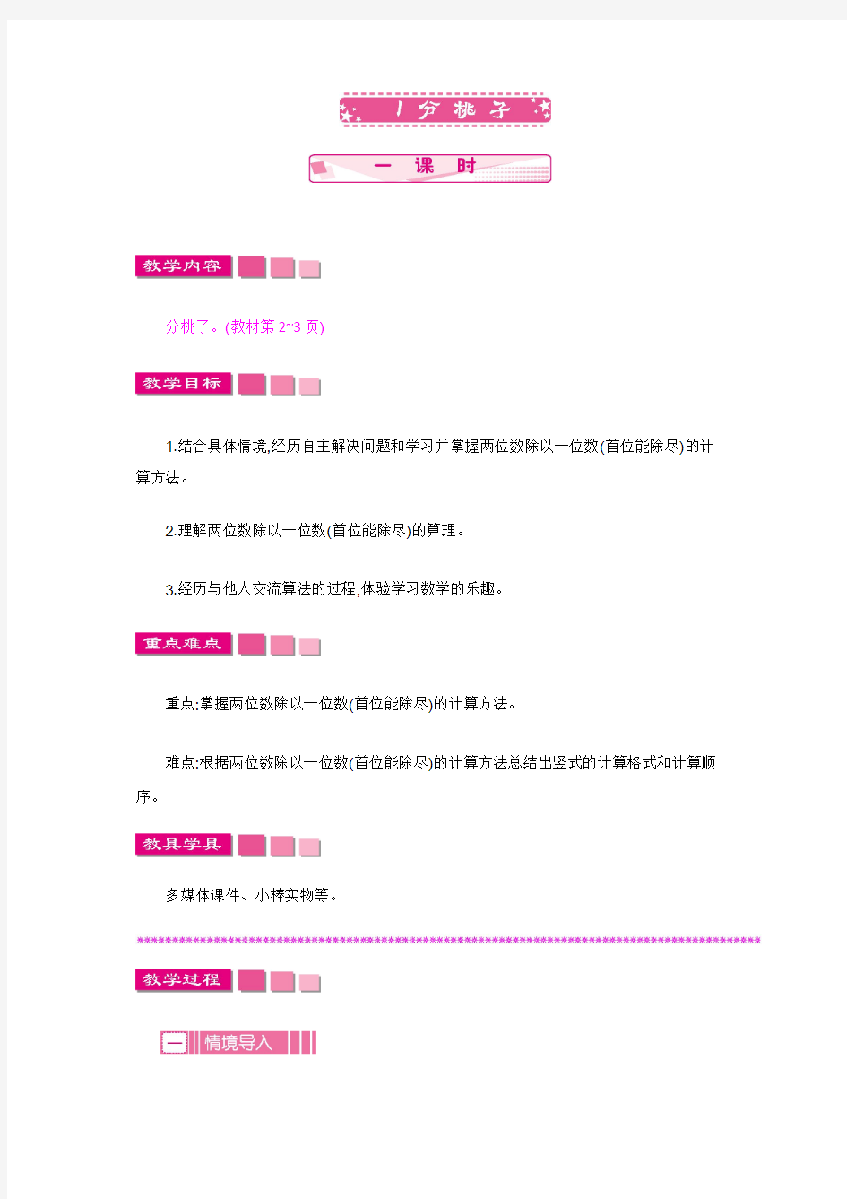 新北师大版三年级下册数学分桃子教学设计