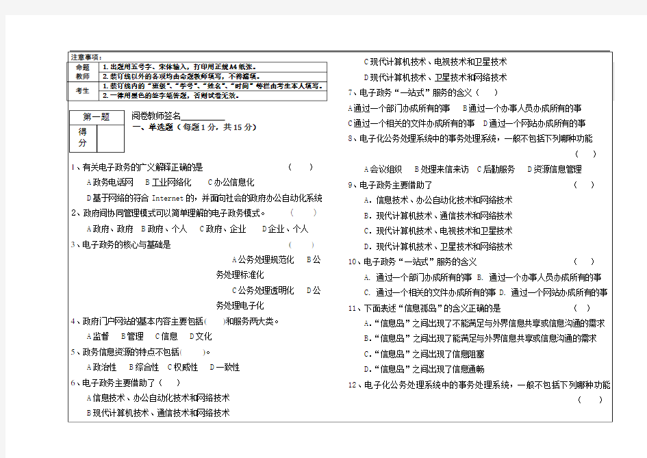 电子政务试题答案