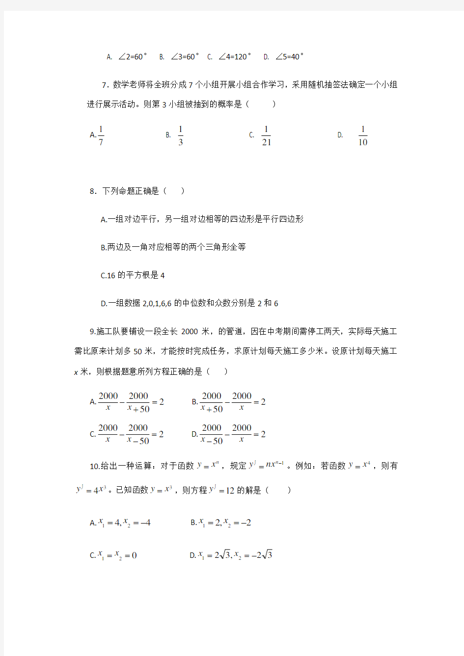 2016年深圳中考数学试卷及答案