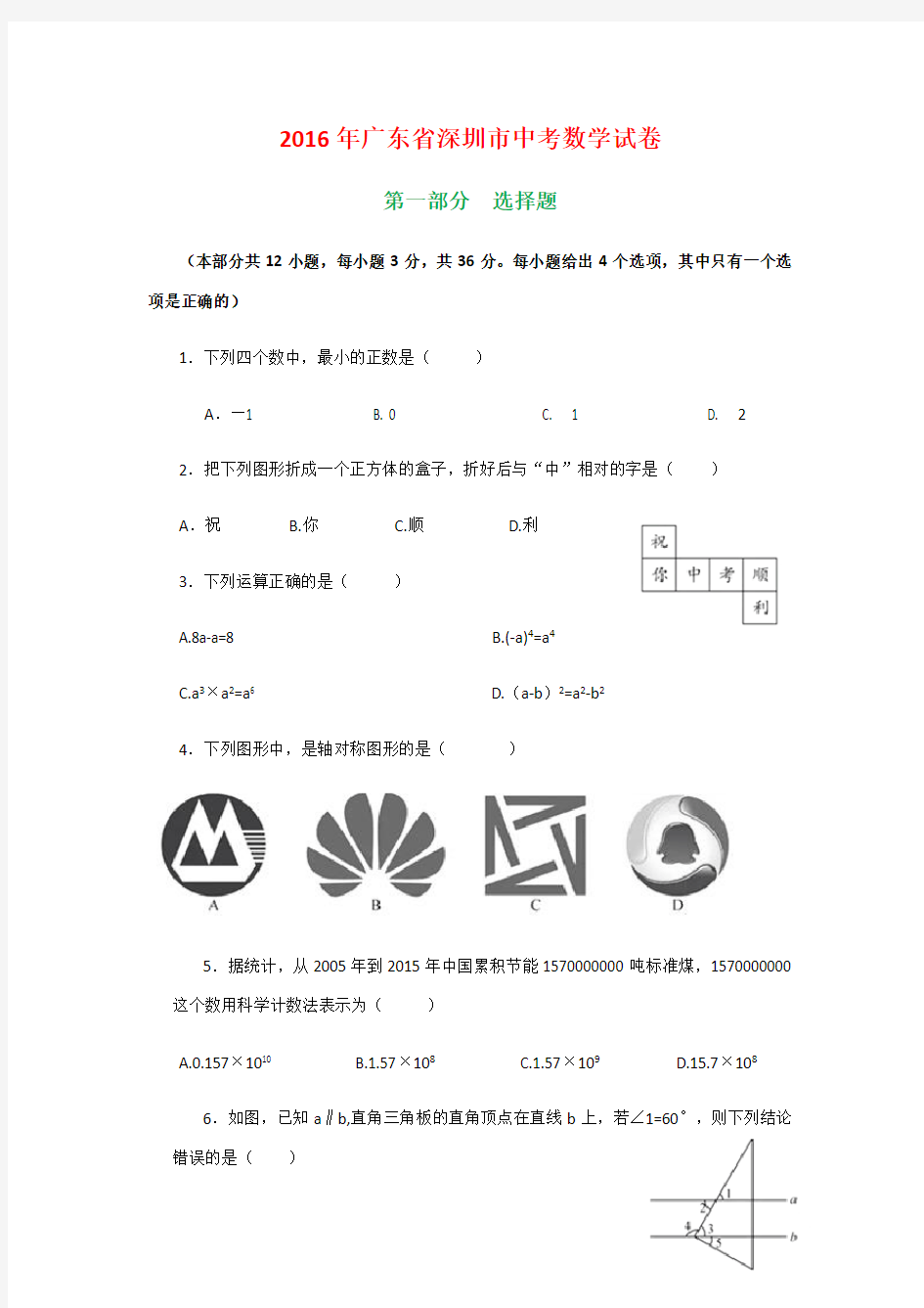 2016年深圳中考数学试卷及答案