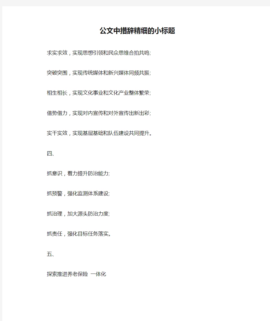 公文中措辞精细的小标题