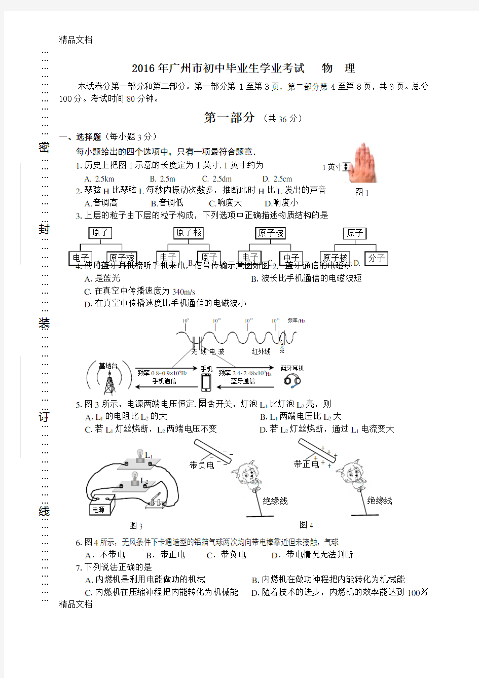 最新广州中考物理试卷