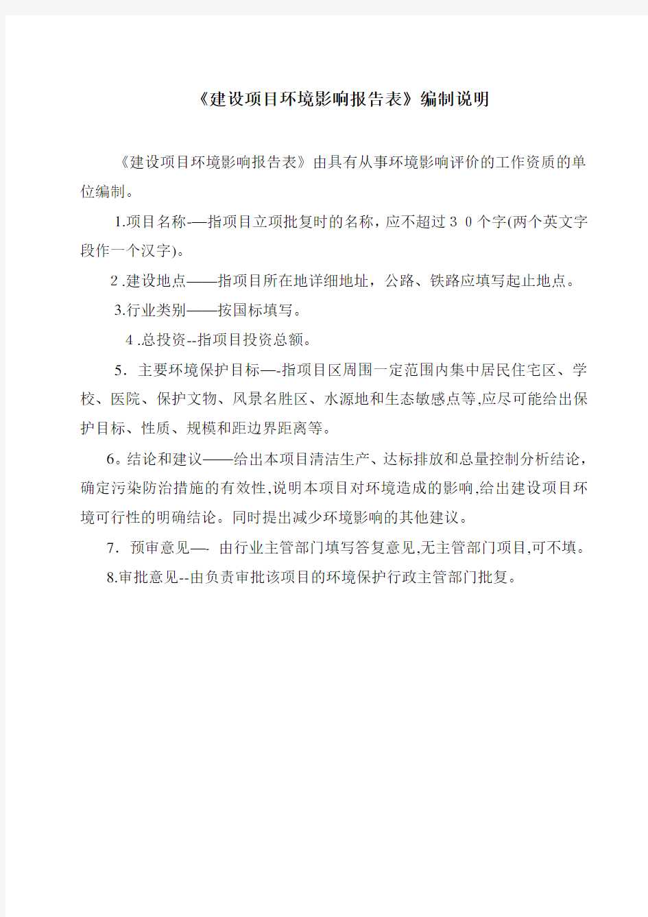 建设项目环境影响报告表123.doc