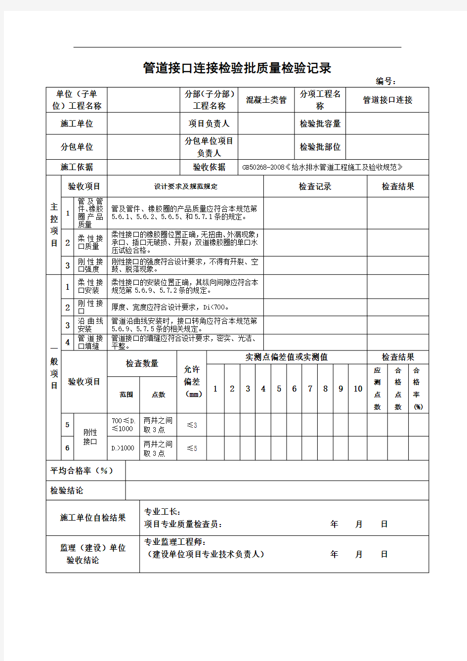 06管道接口连接检验批质量检验记录