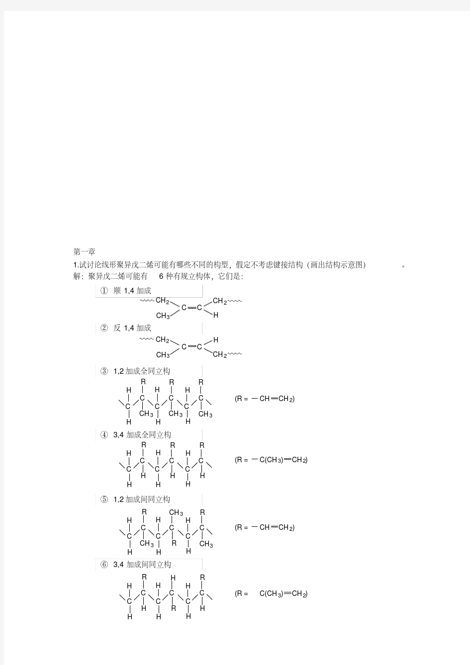 高分子物理作业(带答案).