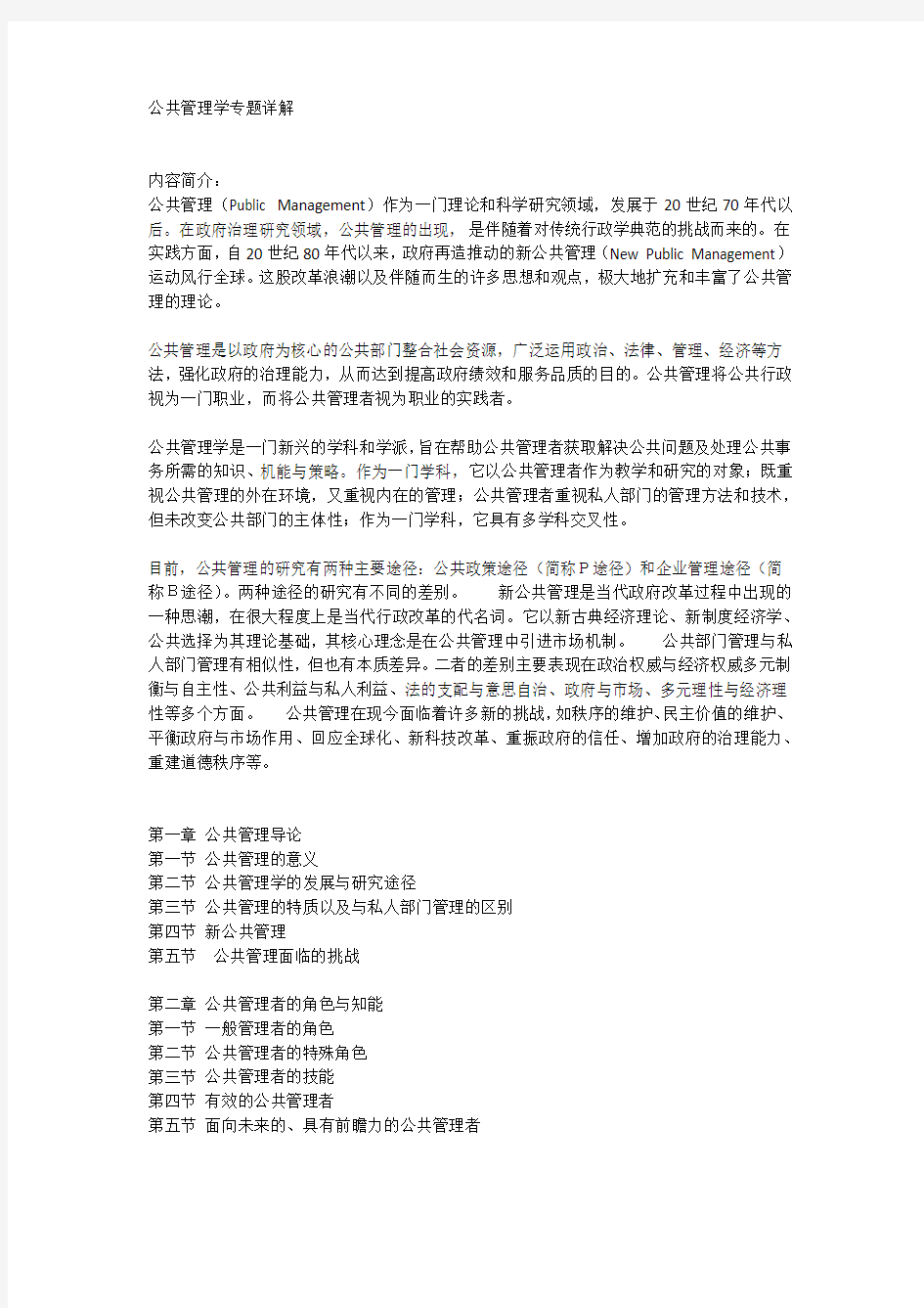 公共管理学专题详解