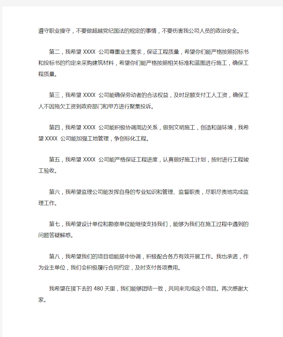 工程开工甲方发言稿