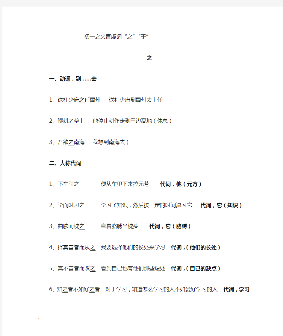 7年级虚词之、于、其、而,用法整理大全