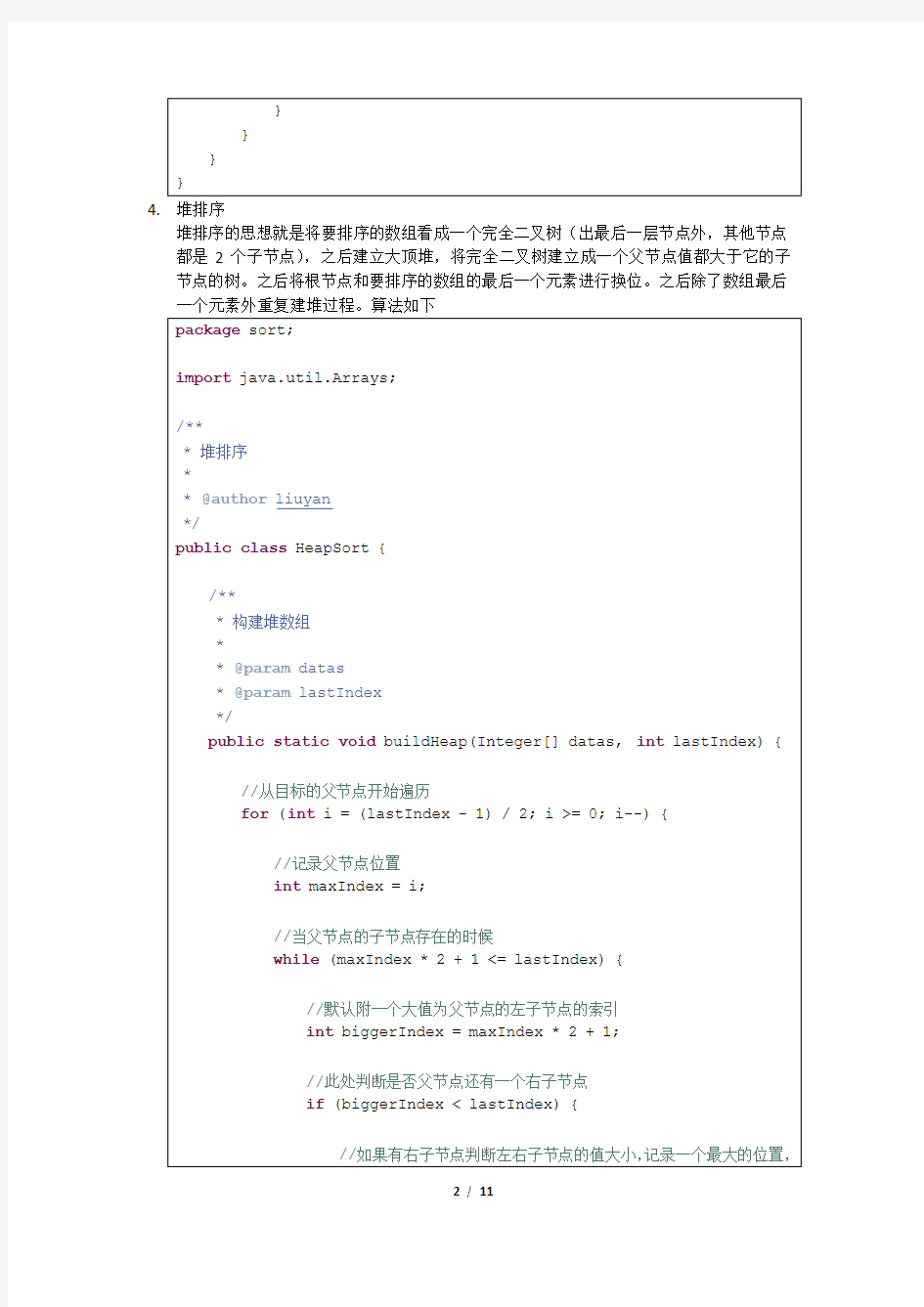 Java基础复习笔记11基本排序算法