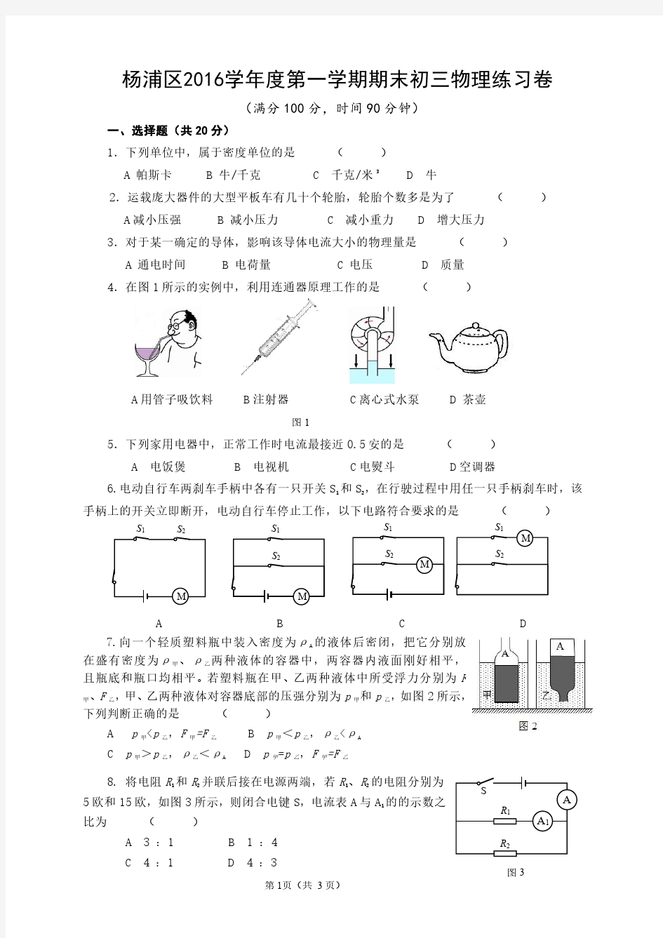 2017年杨浦区初三物理一模卷含答案