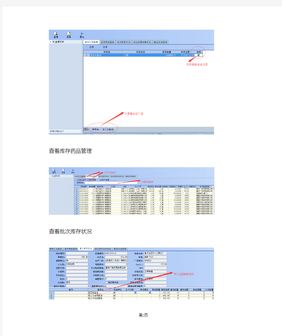 库存管理操作说明书