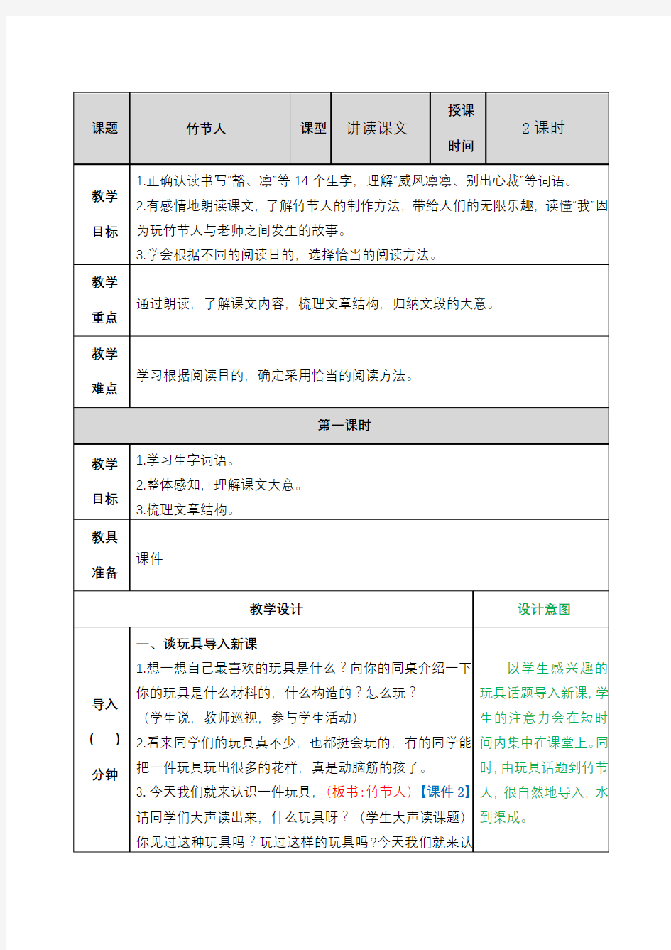 统编教材部编版六年级上册语文【第三单元】全单元教案