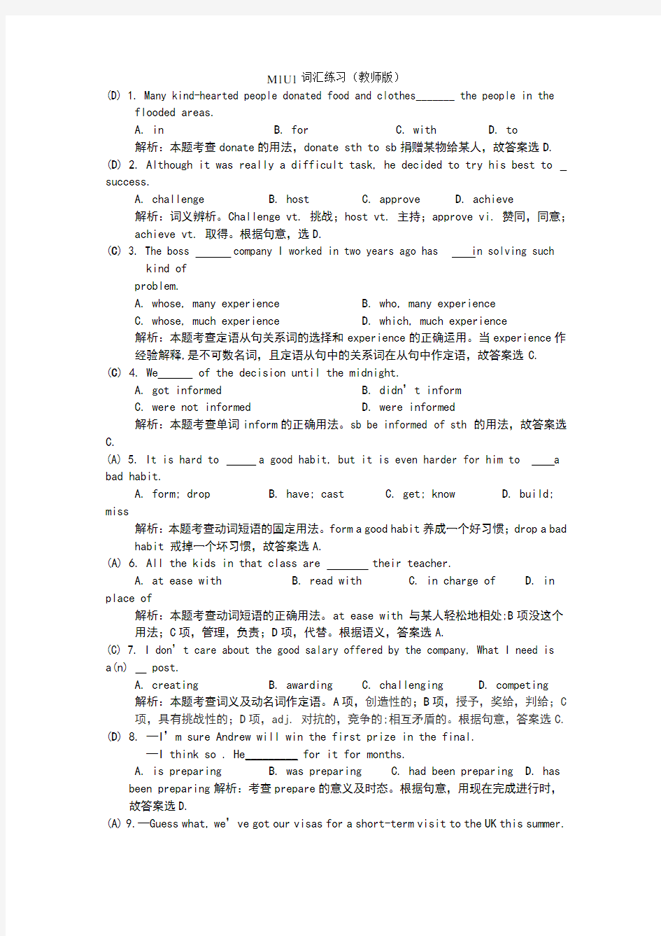 译林牛津版模块一unit1-unit3词汇训练及讲解