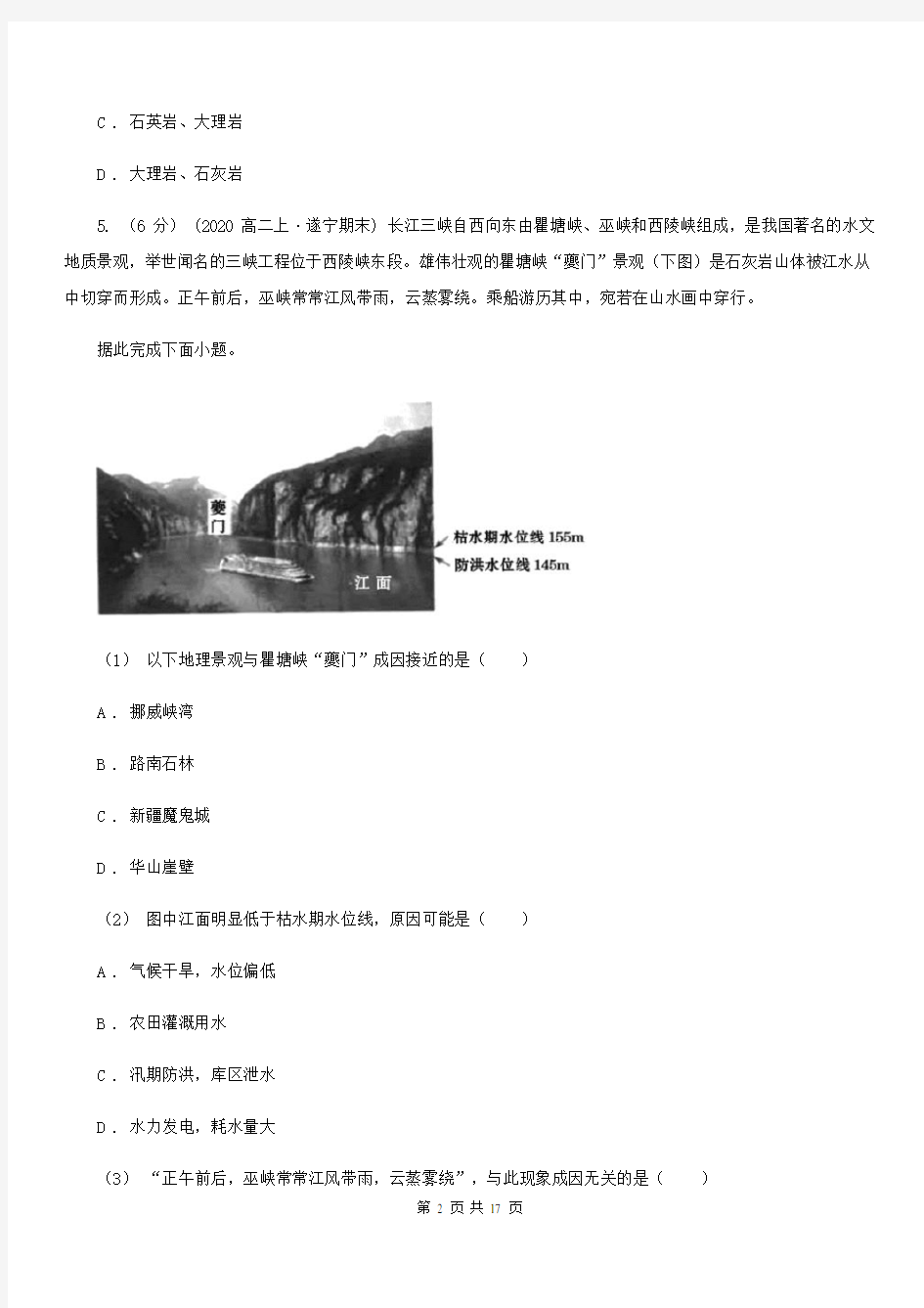 河北省保定市高一上学期地理1月月考试卷