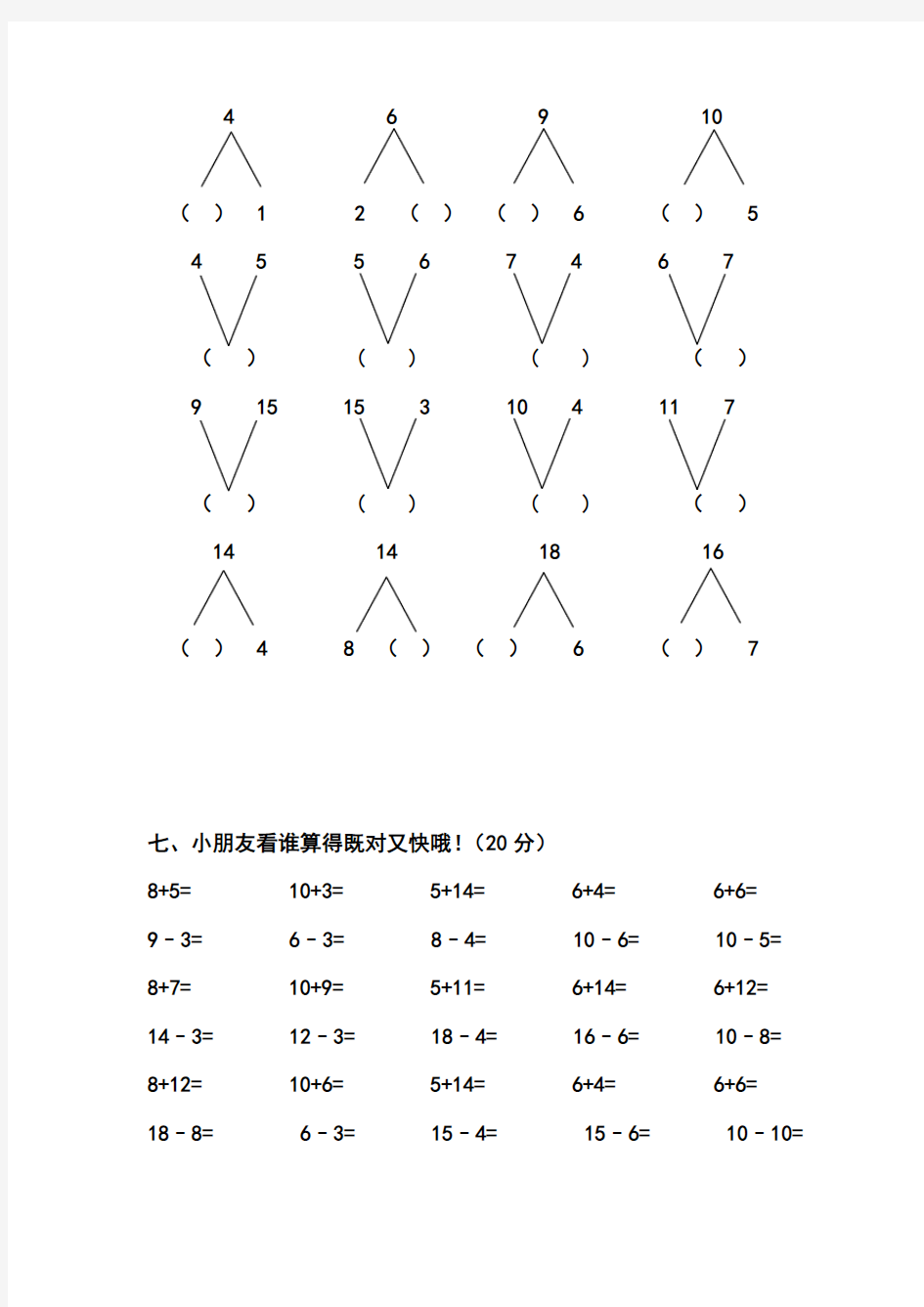 幼儿园大班数学考试题上