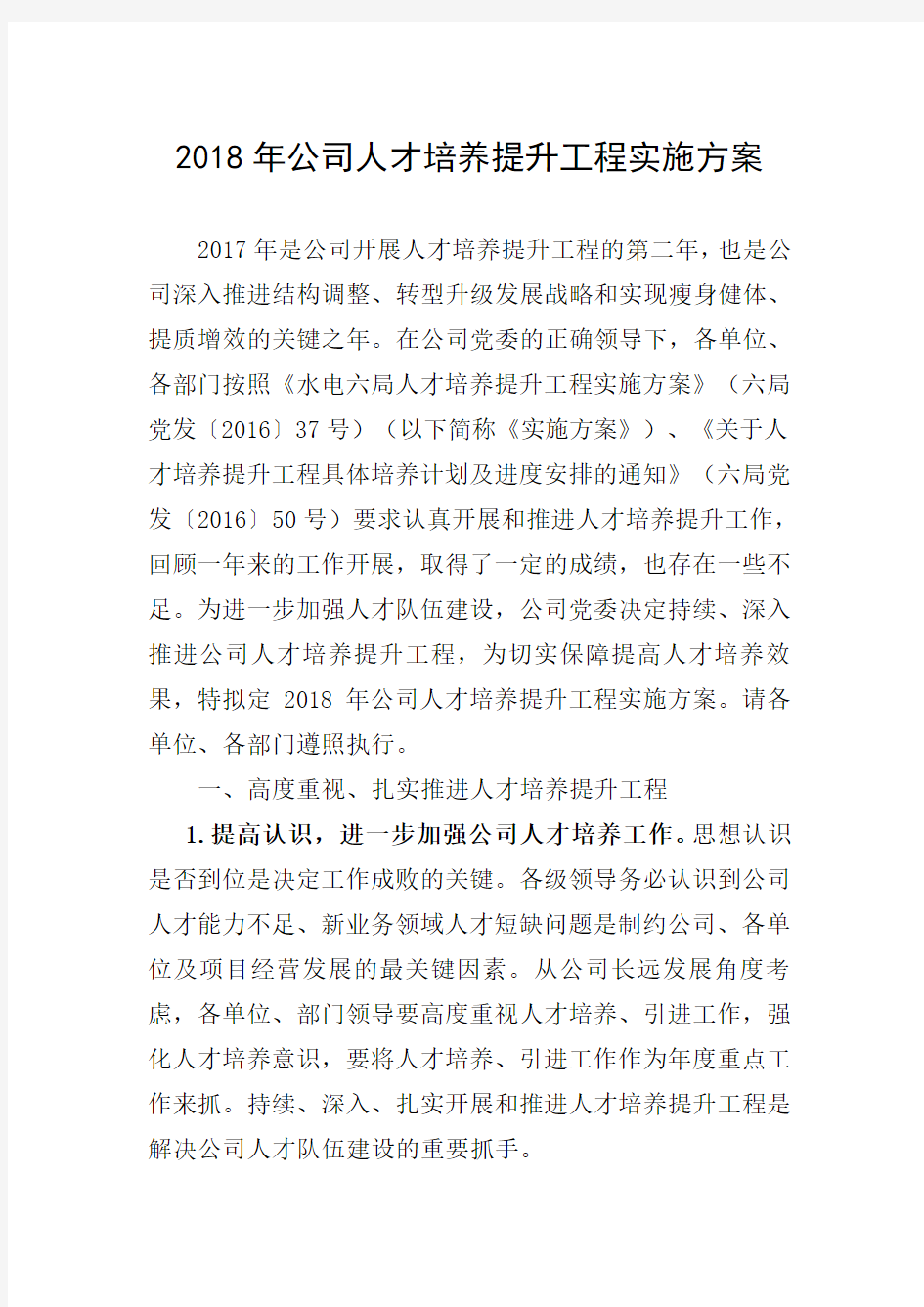 公司人才培养提升工程计划方案