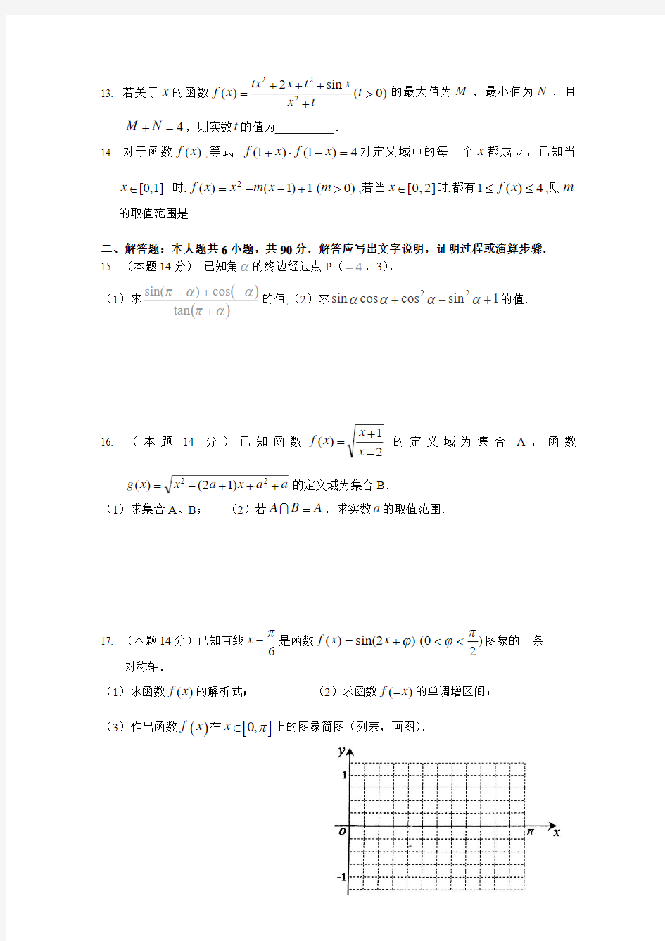 江苏省扬州中学2015-2016学年高一上学期12月月考试题数学含答案