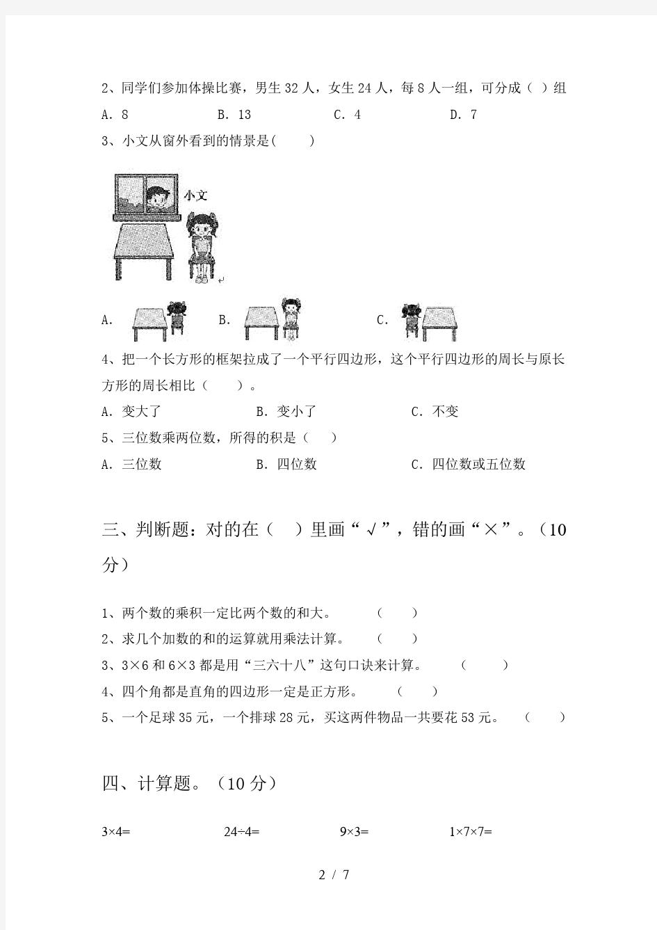 人教版二年级数学下册第二次月考试卷及答案(完整)