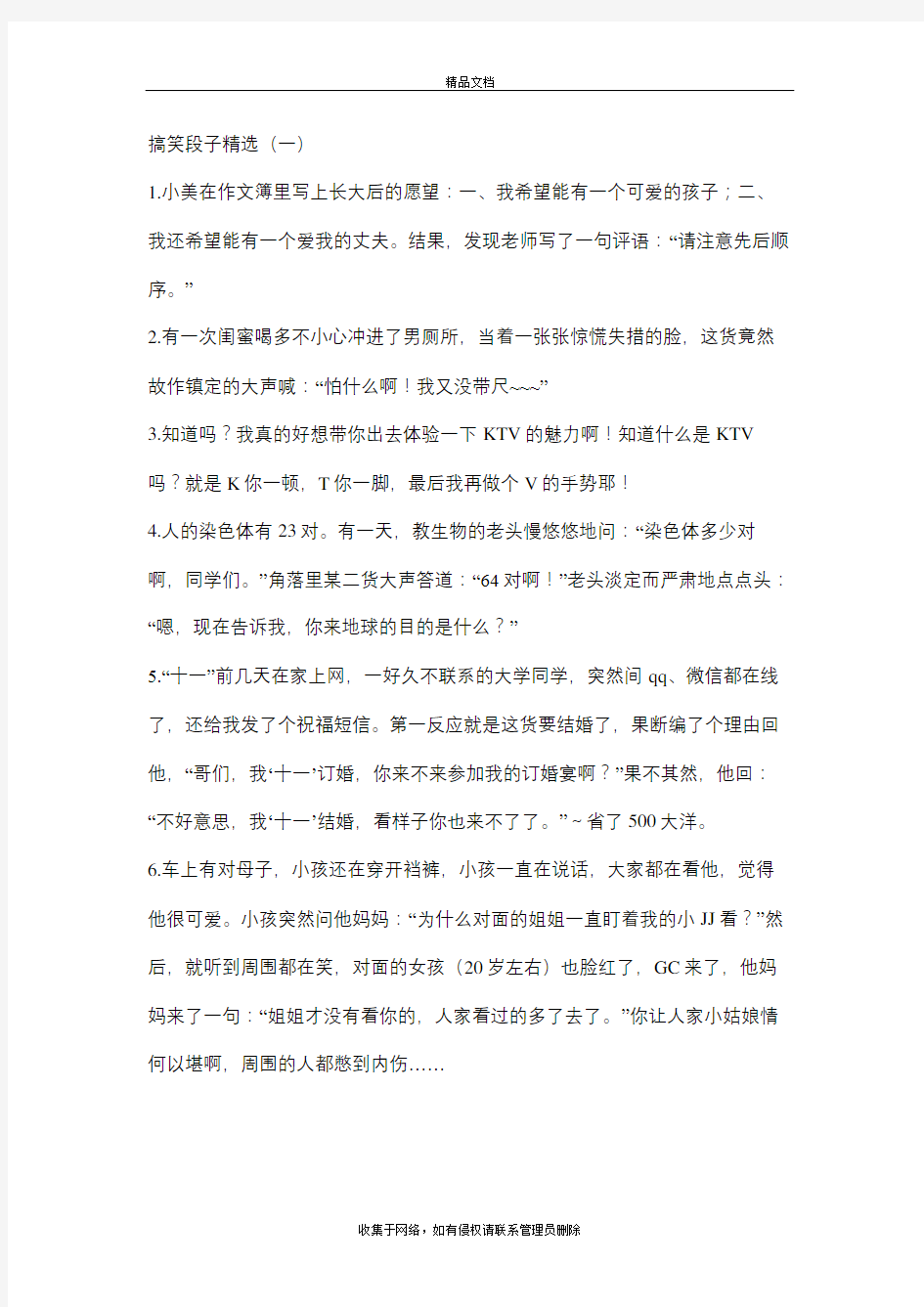 搞笑段子精选(一)复习课程