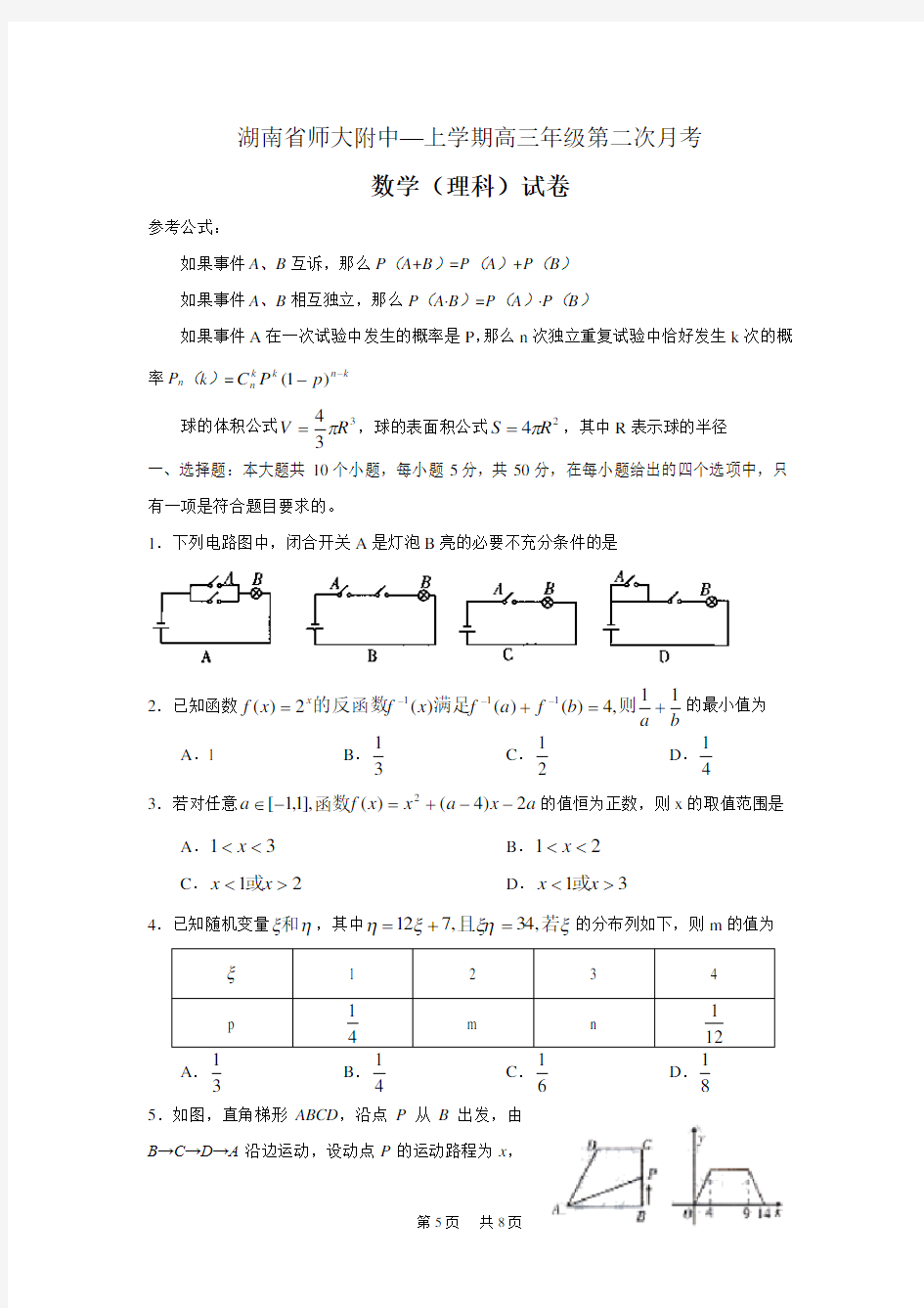 高三年级第二次月考(数学理)