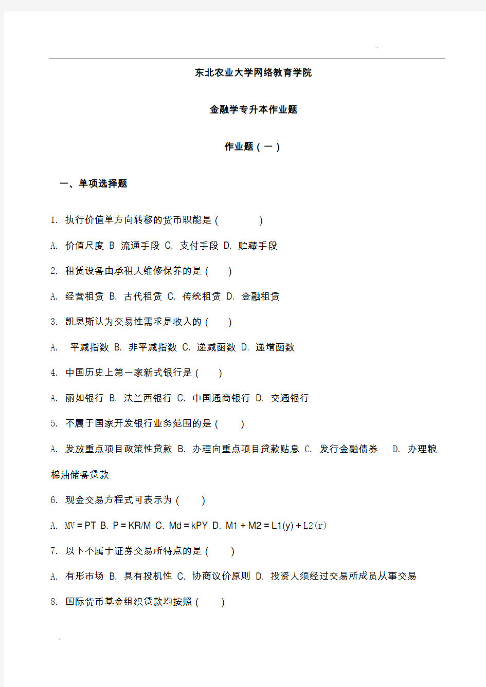 金融学作业题