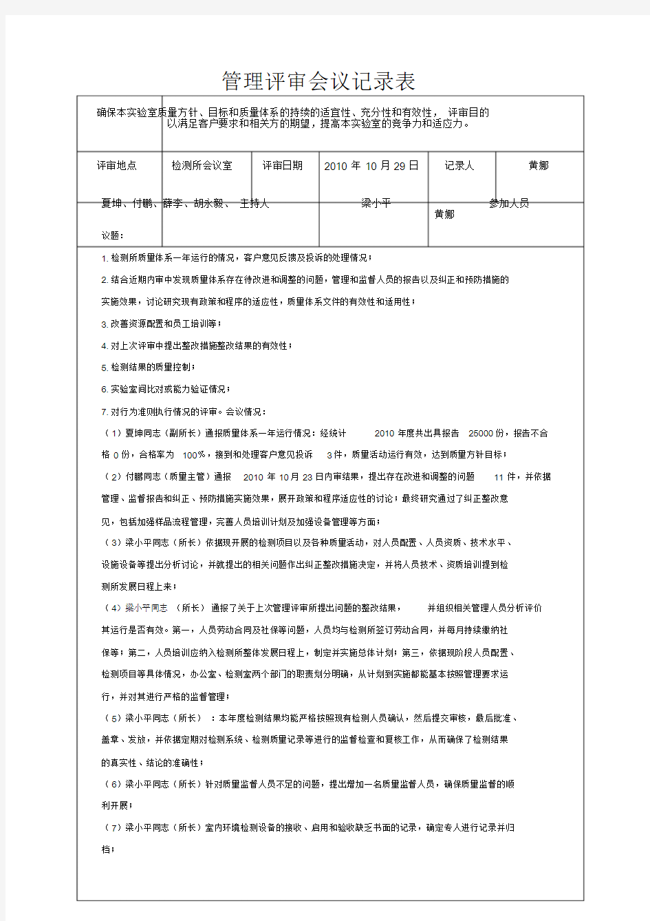 管理评审会议记录表