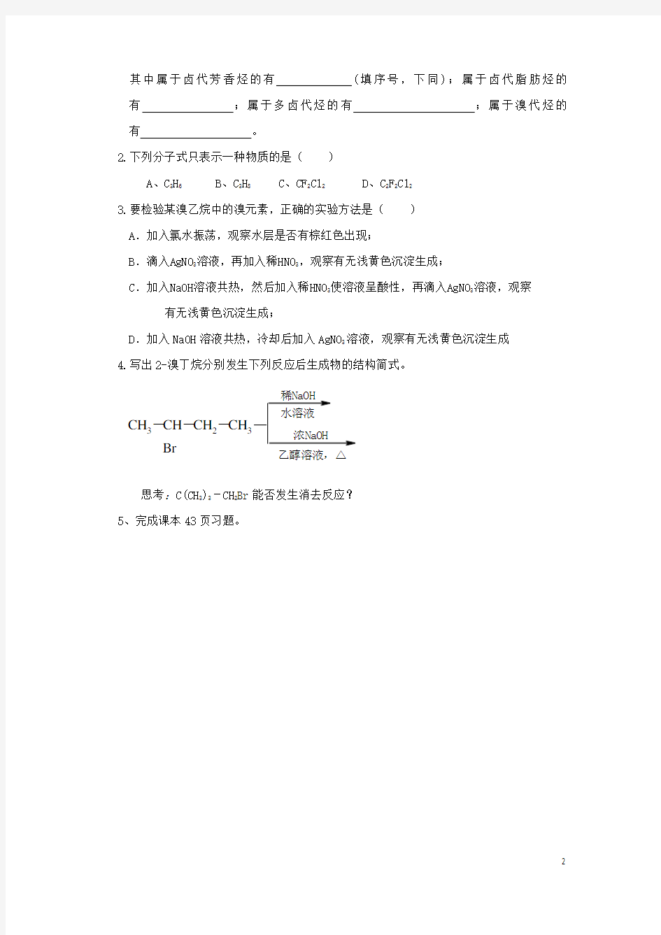 高中化学第二章烃和卤代烃第三节卤代烃学案新人教版选修