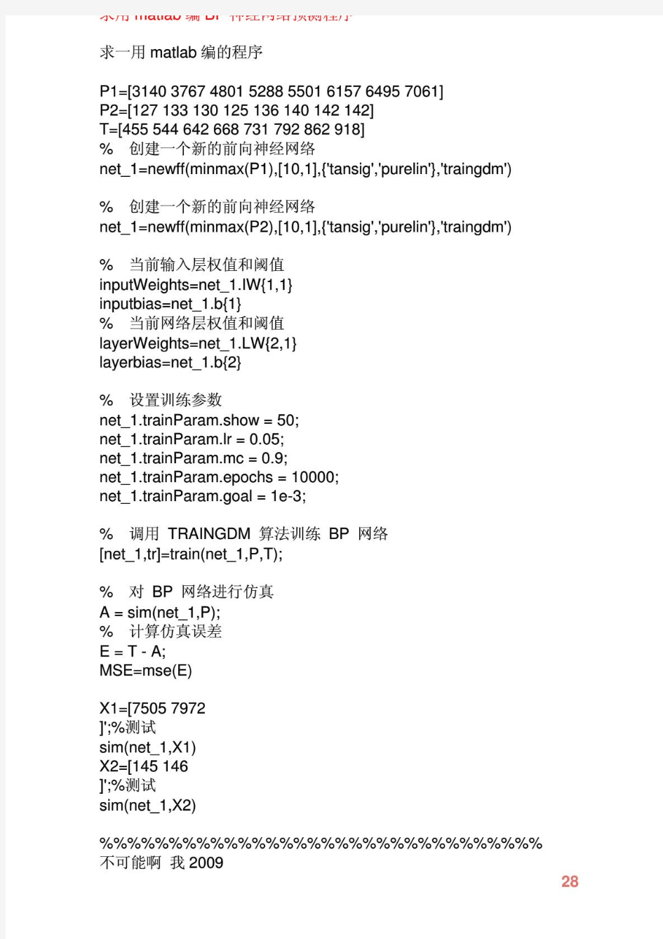 用matlab编BP神经网络预测程序