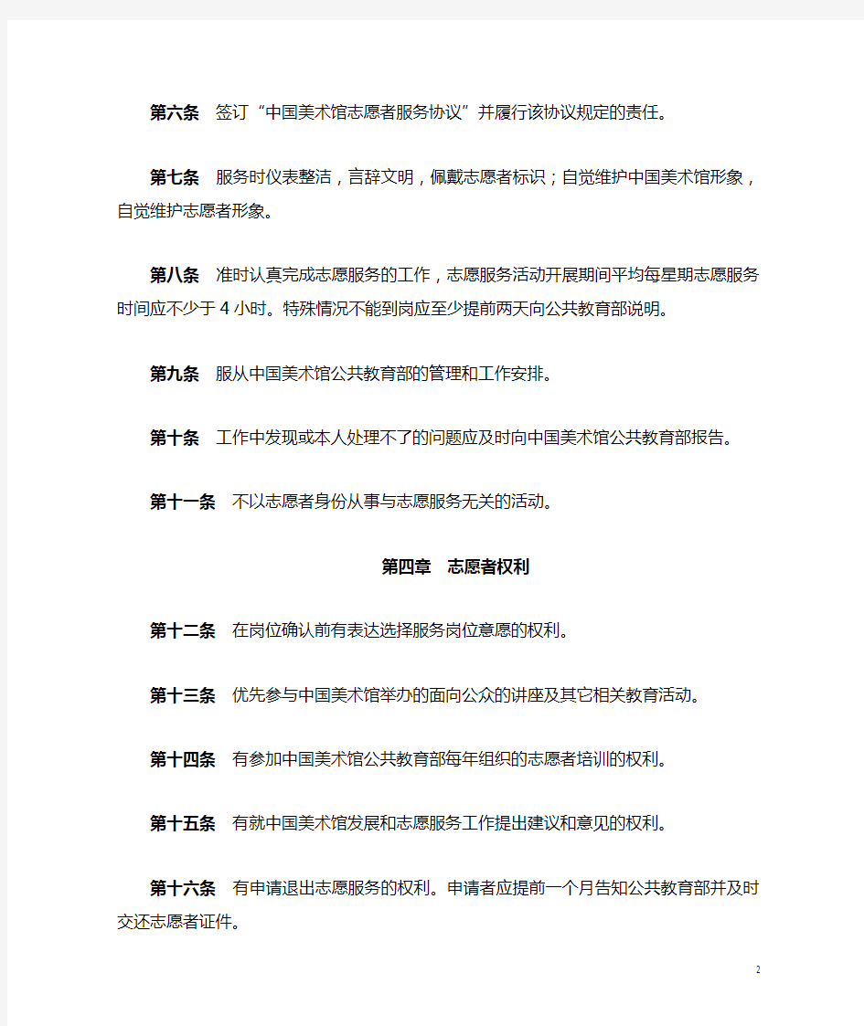 中国美术馆志愿者章程