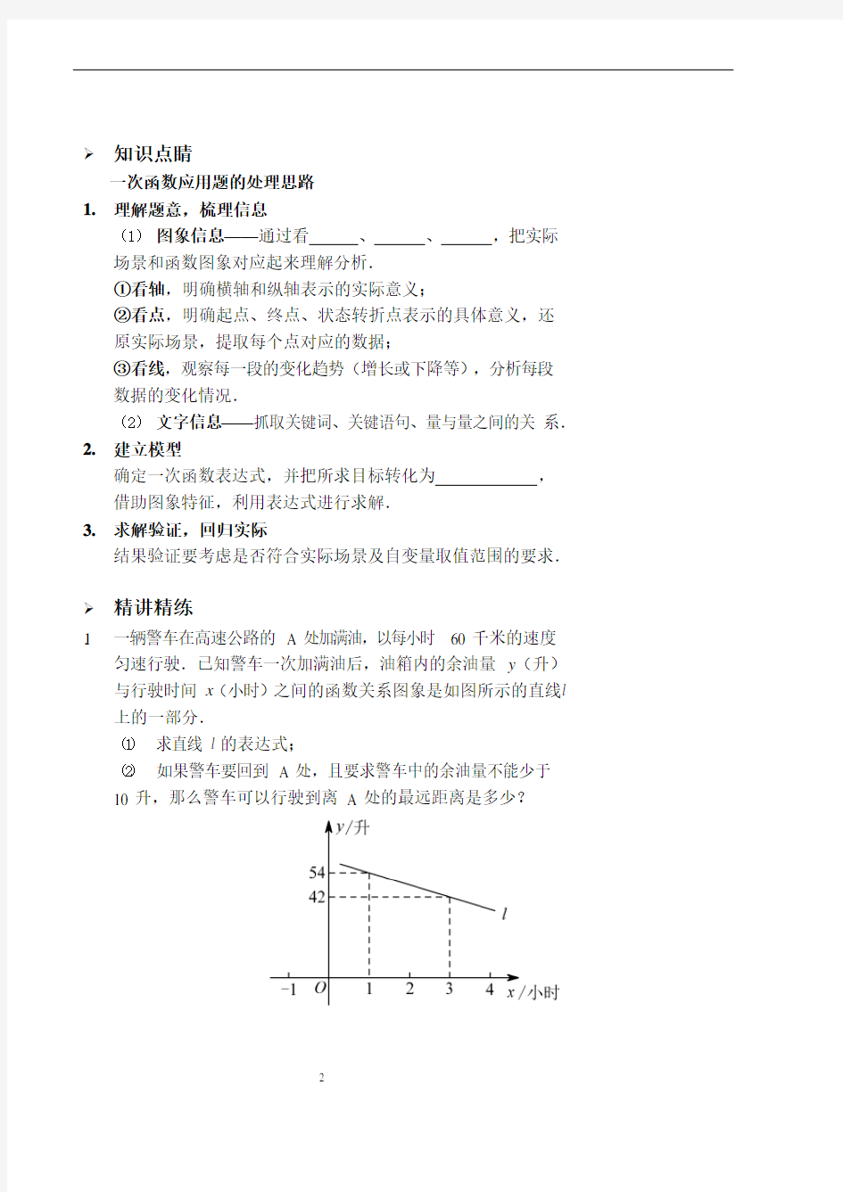 一次函数应用题(讲义及答案).