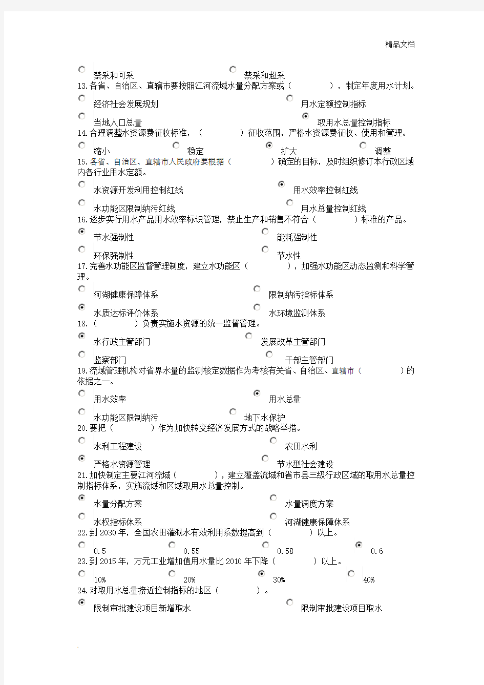 实行最严格水资源管理制度知识竞赛答案