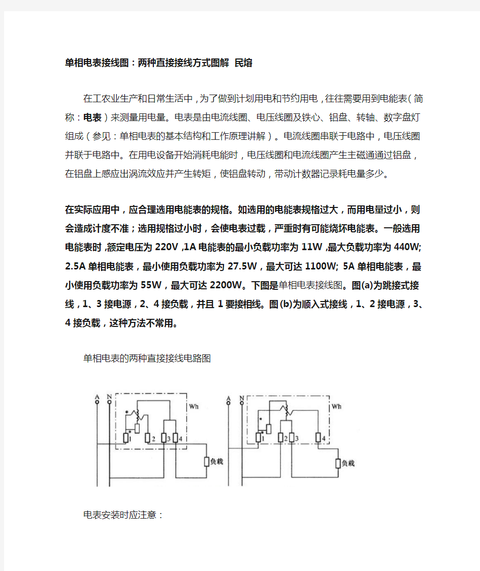 单相电表接线图：两种直接接线方式图解  民熔