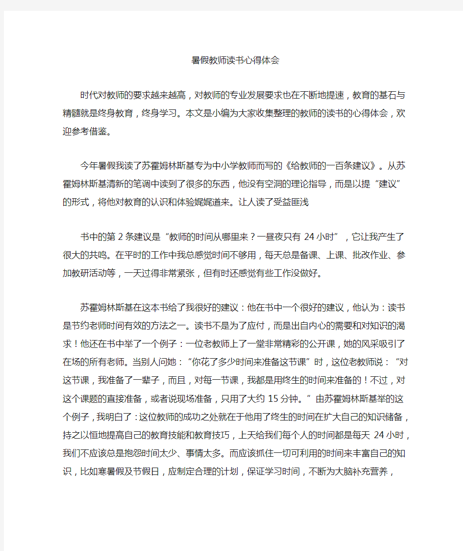 最新暑假教师读书心得体会