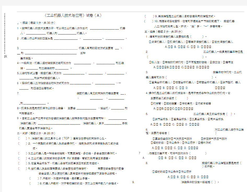 工业机器人技术与应用试卷
