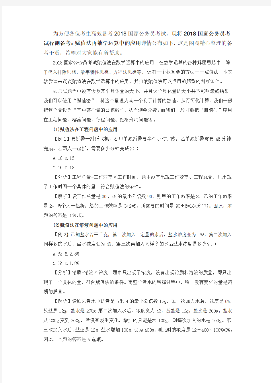 2018国家公务员考试行测备考：赋值法再数学运算中的应用