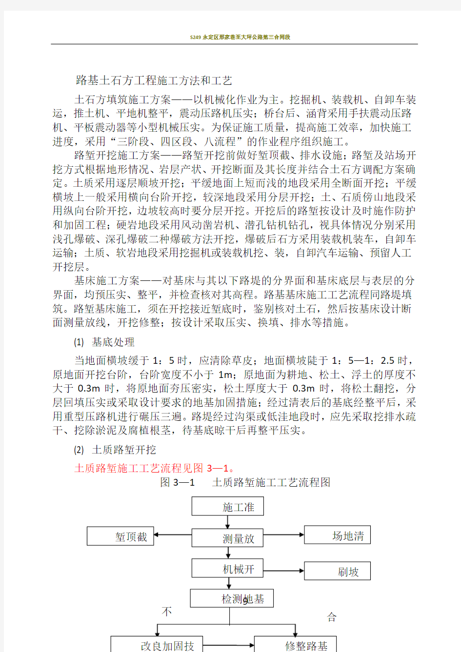 路基土石方工程施工方法和工艺