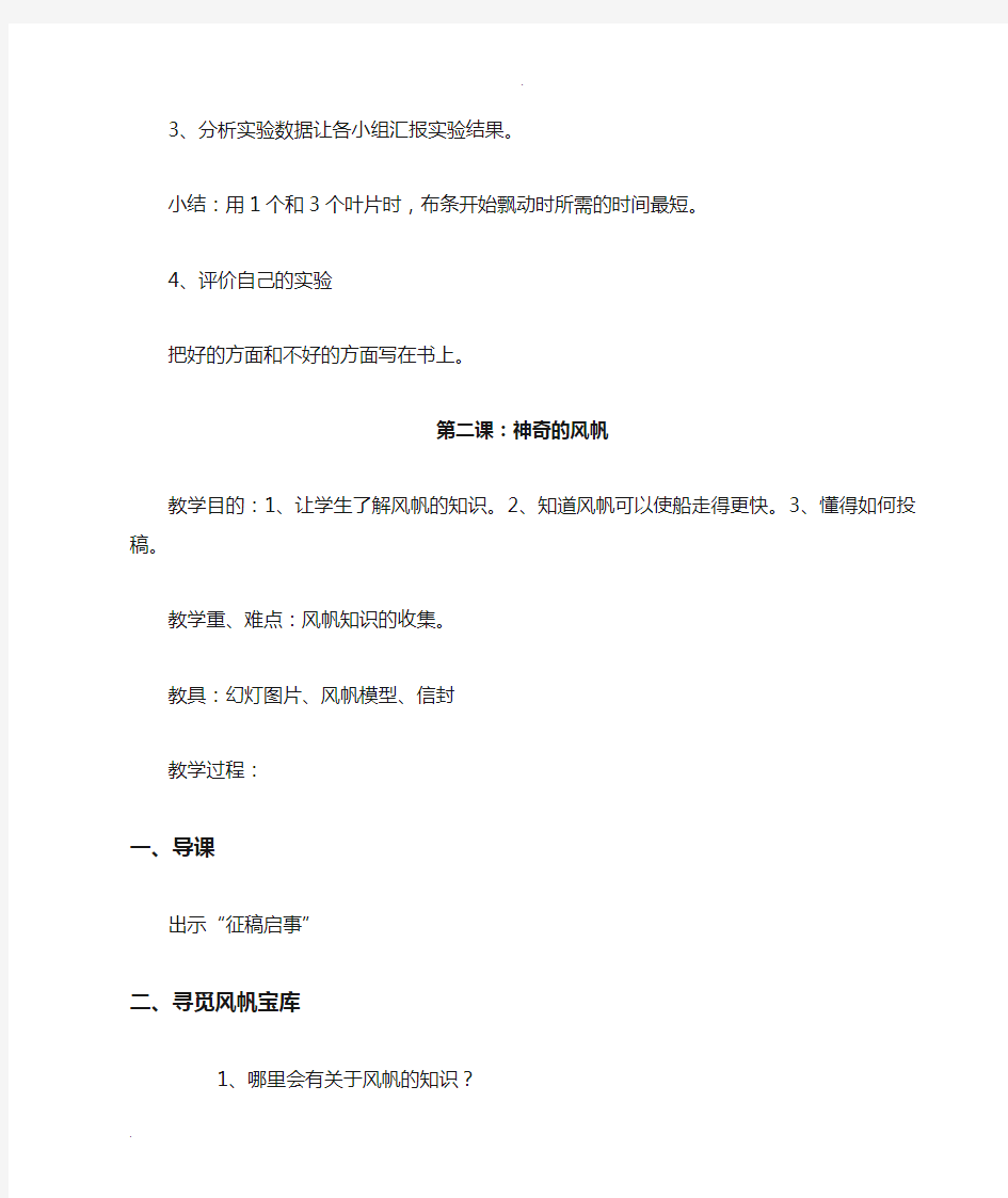 小学科技活动教案