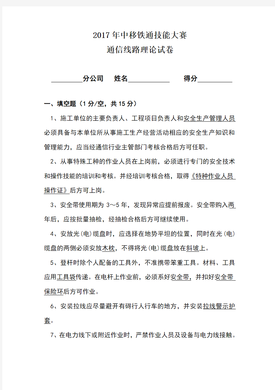 中移铁通技能大赛理论考试含答案